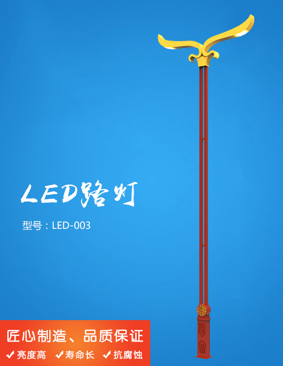 LED·